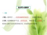 新人教版高中生物选择性必修第一册第4章免疫调节第4节免疫学的应用课件
