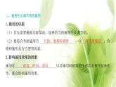 新人教版高中生物选择性必修第一册第5章植物生命活动的调节第3节植物生长调节剂的应用课件
