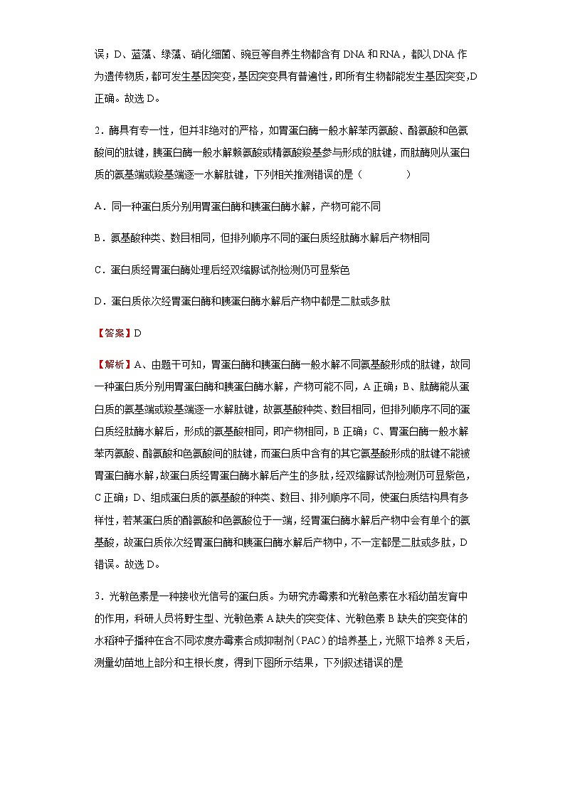 2022届河北省石家庄市二中高三押题卷生物试题含解析02