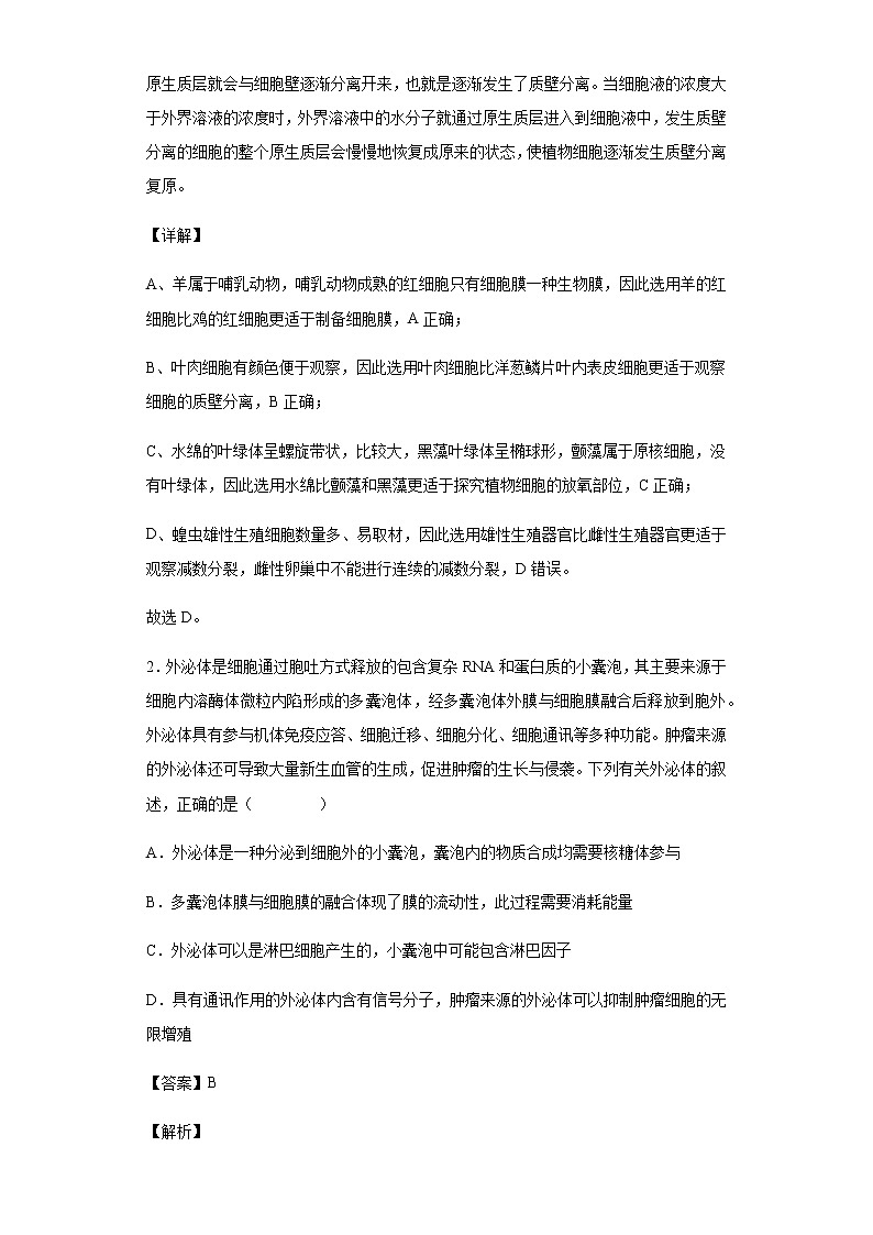 2022届河北省衡水市枣强中学高三一模生物试题含解析第2页