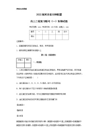 2022届河北省百师联盟高三二轮复习联考（一）生物试题含解析