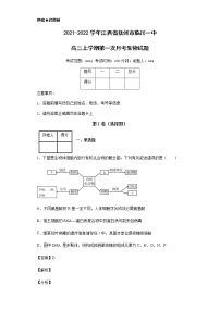 2021-2022学年江西省抚州市临川一中高三上学期第一次月考生物试题含解析