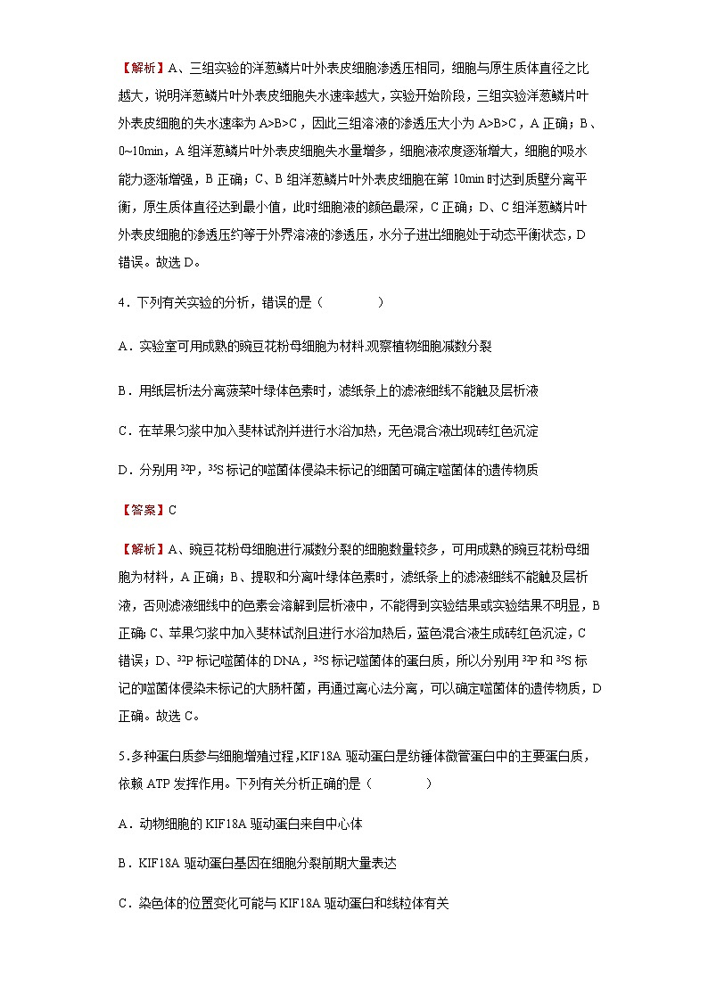 2021-2022学年河北省九师联盟高三3月月考生物试题含解析第3页