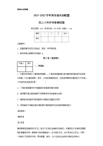 2021-2022学年河北省名校联盟高三4月月考生物试题含解析