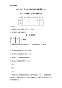 2021-2022学年河北省石家庄市藁城区一中高三上学期第二次月考生物试题含解析