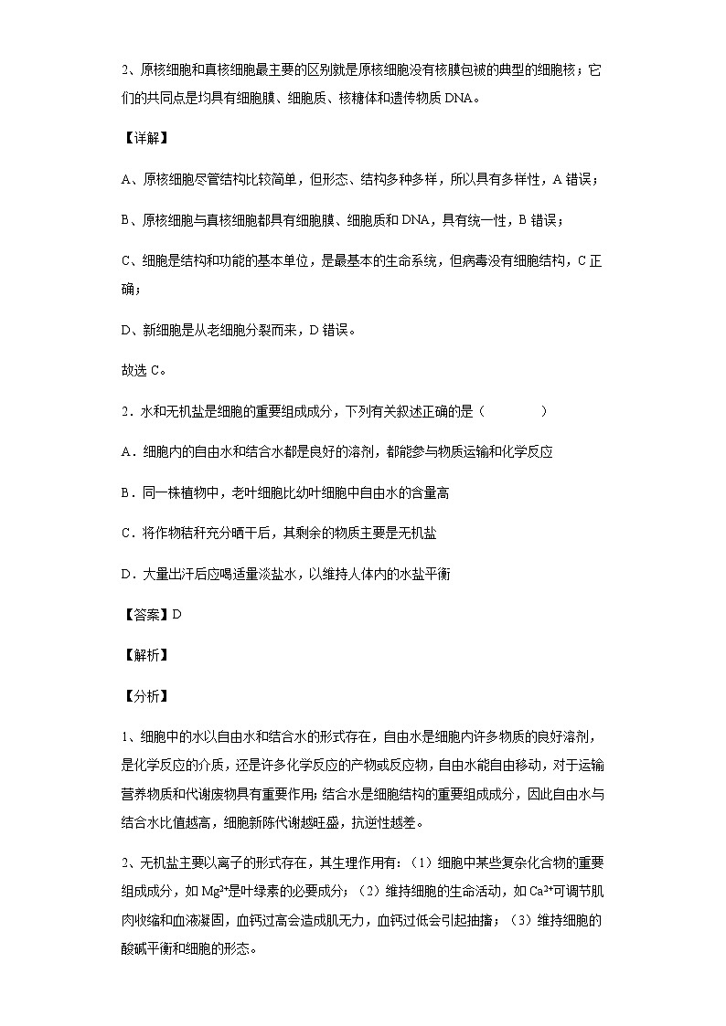 2021-2022学年河北省石家庄市藁城区一中高三上学期第二次月考生物试题含解析第2页