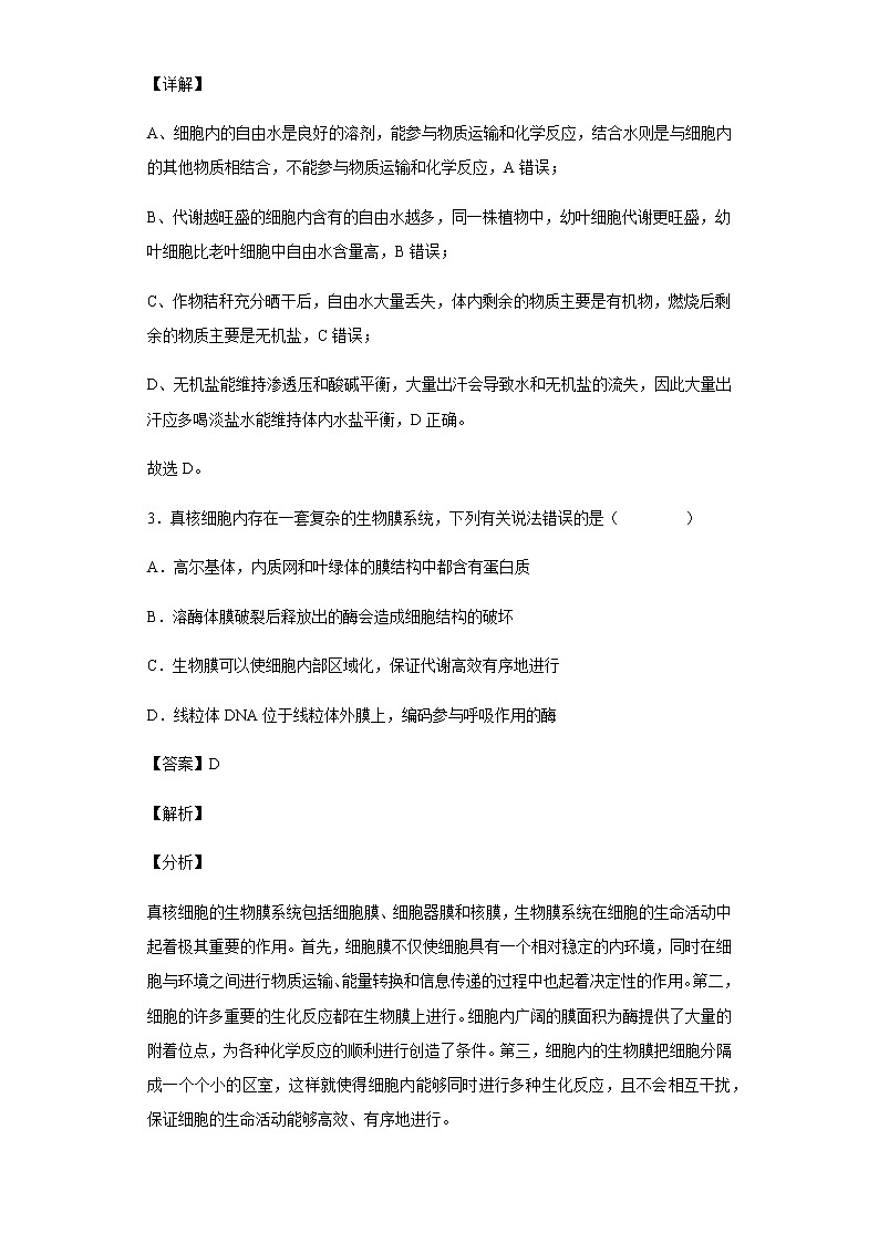 2021-2022学年河北省石家庄市藁城区一中高三上学期第二次月考生物试题含解析第3页