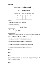 2021-2022学年河北省张家口市一中高三4月月考生物试题含解析