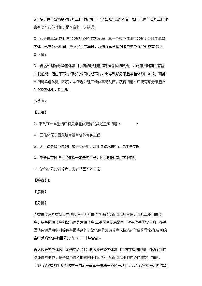 2021-2022学年江西省南昌市十中高二上学期第二次月考生物试题含解析第2页