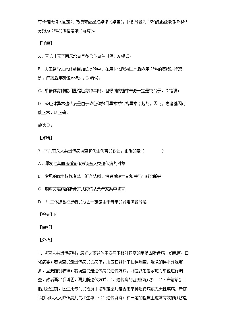2021-2022学年江西省南昌市十中高二上学期第二次月考生物试题含解析第3页