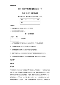 2021-2022学年河北省张家口市一中高二10月月考生物试题含解析