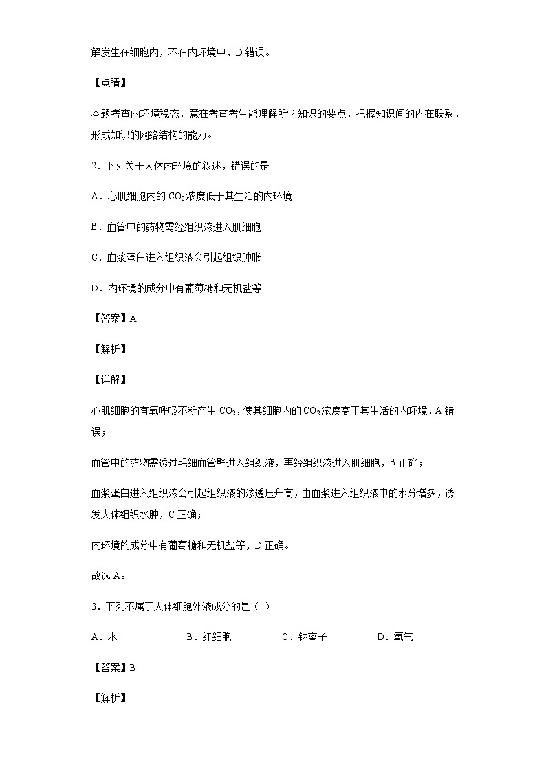 2021-2022学年河北省张家口市一中高二10月月考生物试题含解析第2页