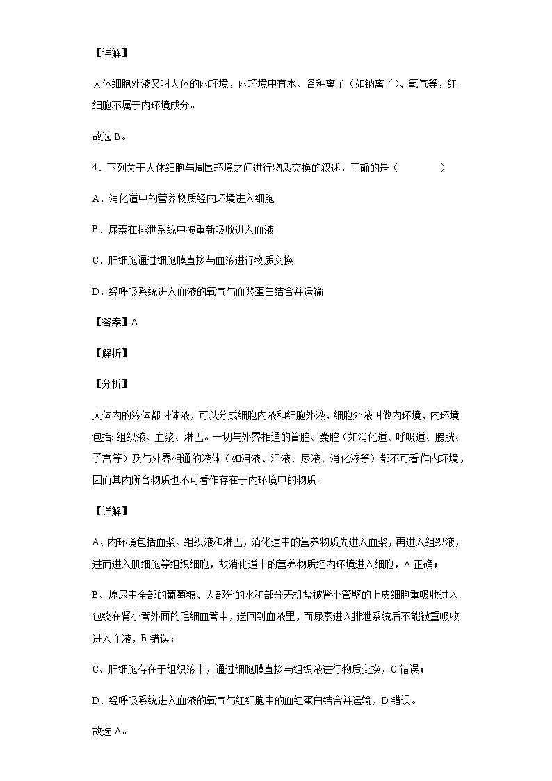 2021-2022学年河北省张家口市一中高二10月月考生物试题含解析第3页