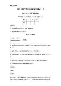 2021-2022学年江西省抚州市临川一中高二12月月考生物试题含解析