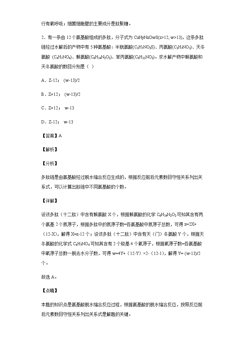 2021-2022学年江西省抚州市临川一中高二12月月考生物试题含解析第2页