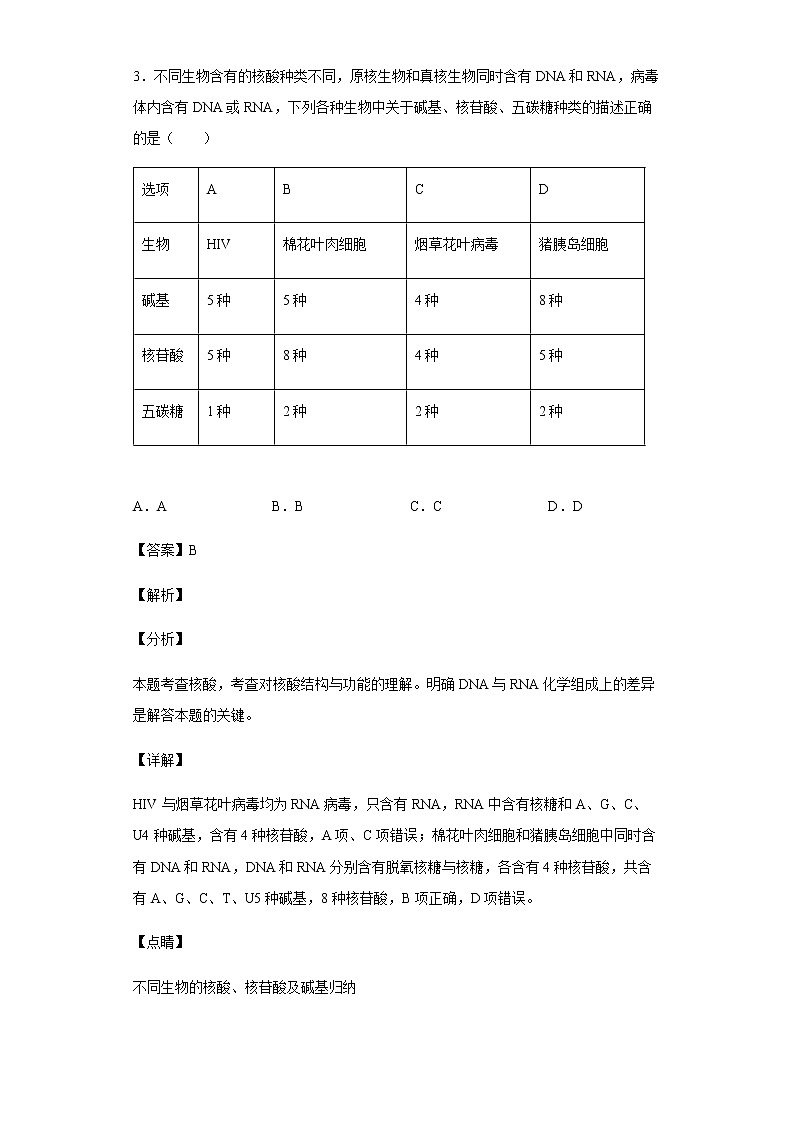 2021-2022学年江西省抚州市临川一中高二12月月考生物试题含解析第3页