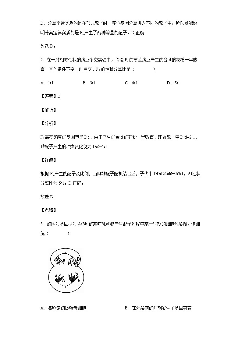 2021-2022学年江西省南昌市十中高二上学期第一次月考生物试题含解析02