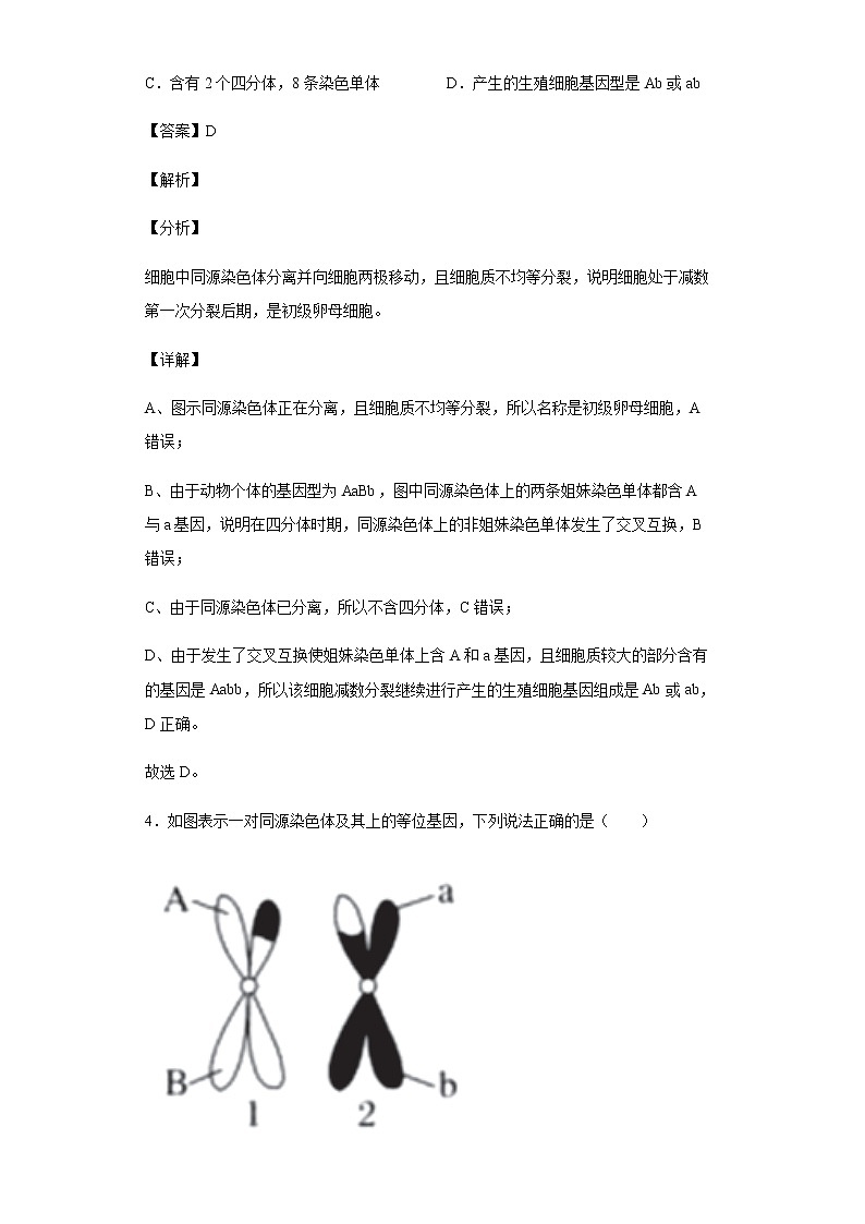 2021-2022学年江西省南昌市十中高二上学期第一次月考生物试题含解析03