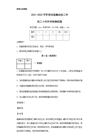 2021-2022学年河北省唐山市二中高二4月月考生物试题含解析