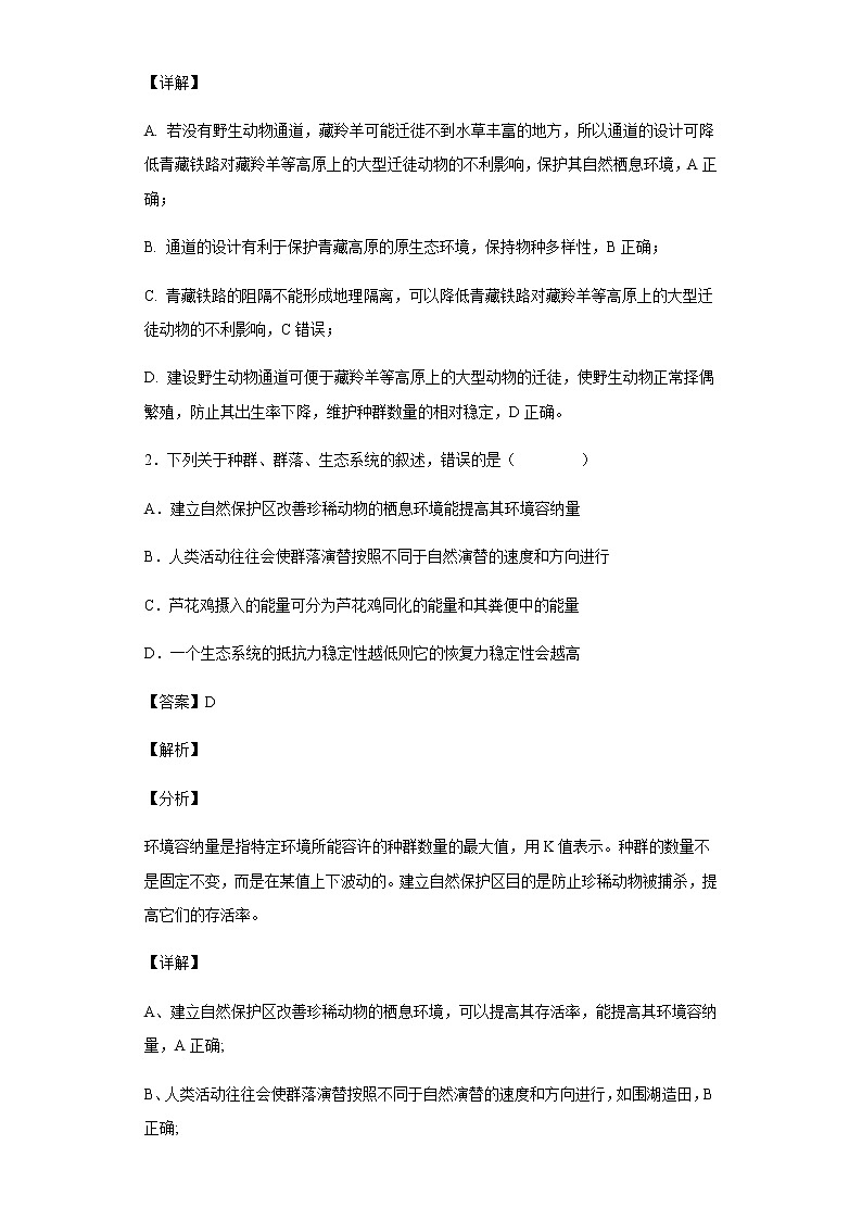 2021-2022学年河北省唐山市二中高二4月月考生物试题含解析02