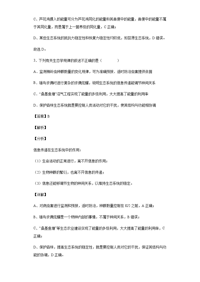 2021-2022学年河北省唐山市二中高二4月月考生物试题含解析03