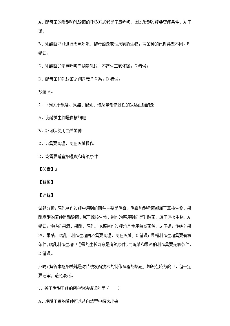 2021-2022学年河北省藁城新冀明中学高二4月月考生物试题含解析02