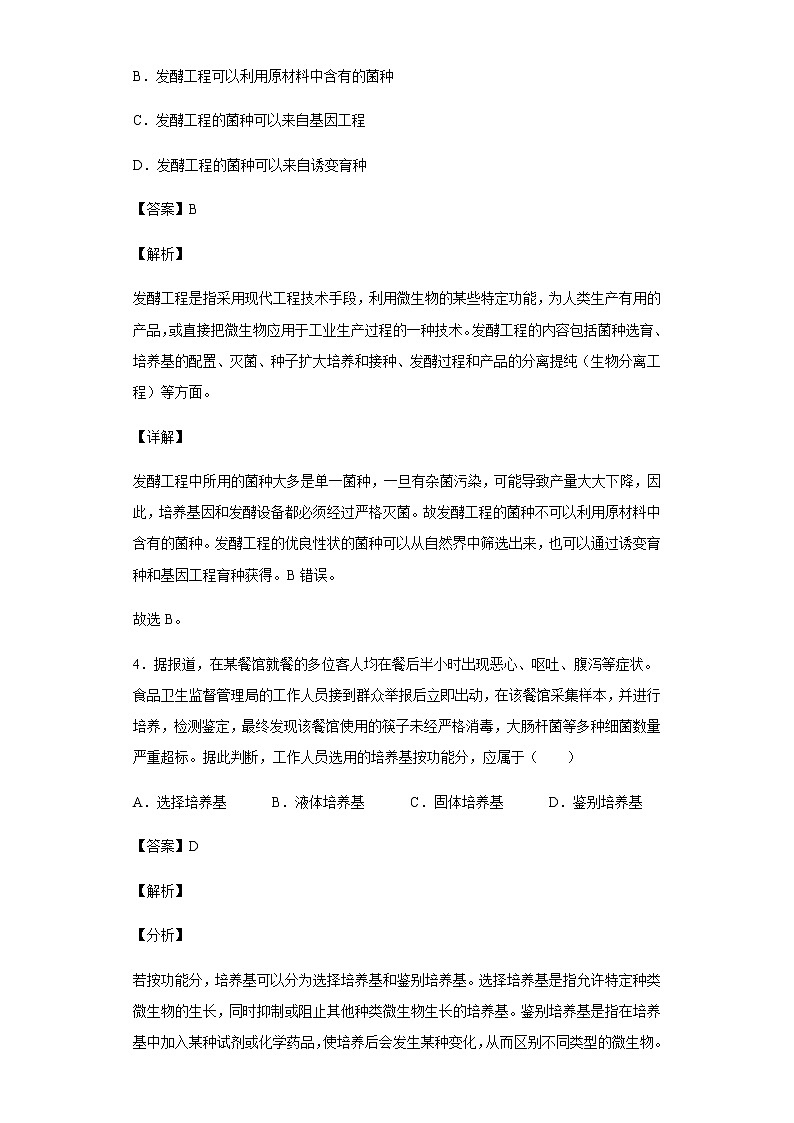 2021-2022学年河北省藁城新冀明中学高二4月月考生物试题含解析03