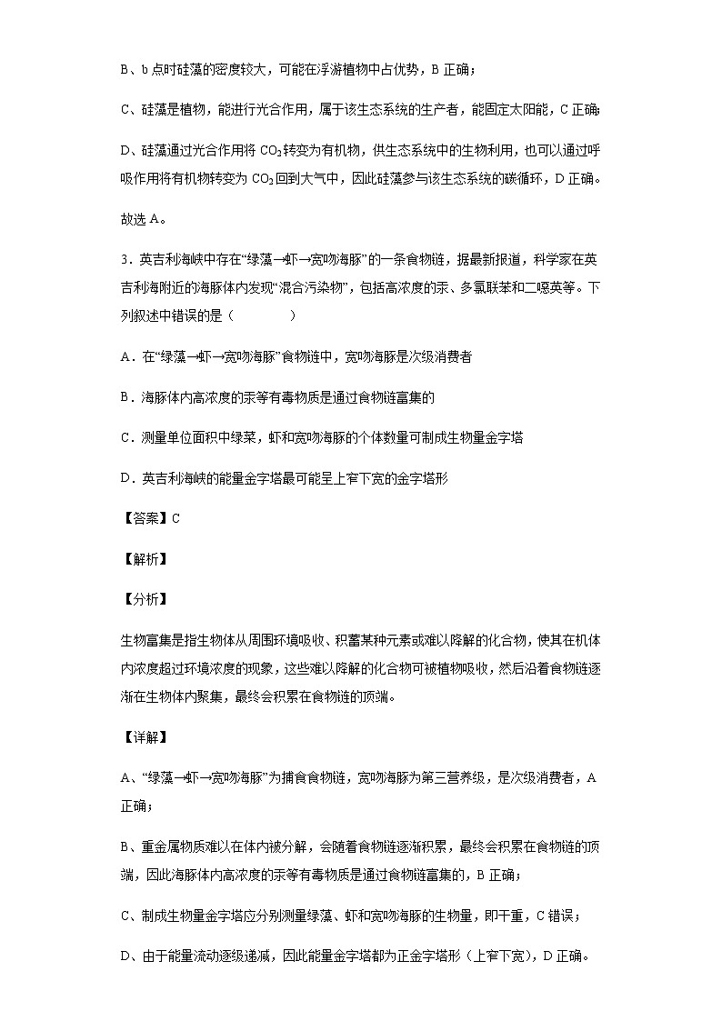 2021-2022学年河北省邯郸市武安市三中高二3月月考生物试题含解析第3页