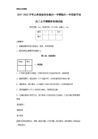 2021-2022学年江西省抚州市临川一中暨临川一中实验学校高二上学期期末生物试题含解析