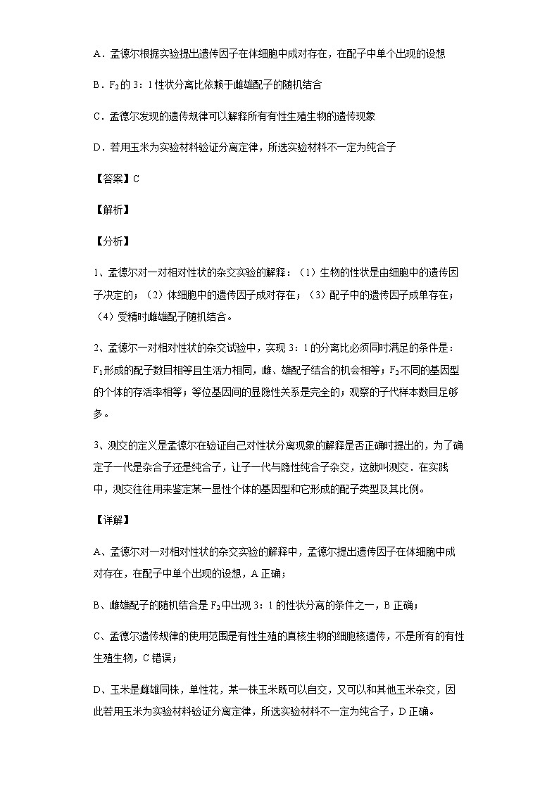 2021-2022学年江西省南昌市十中高二上学学期开学考试生物试题含解析02