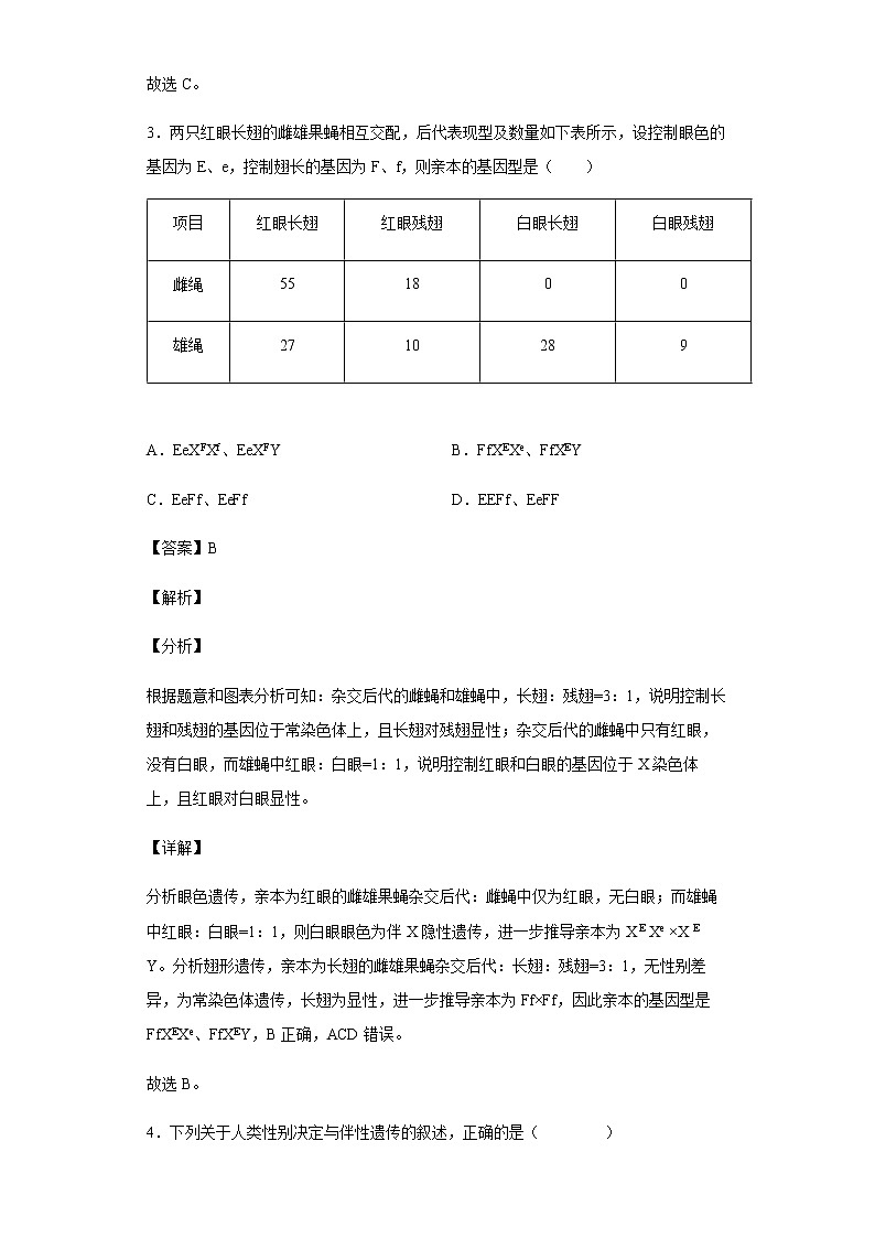 2021-2022学年江西省南昌市十中高二上学学期开学考试生物试题含解析03