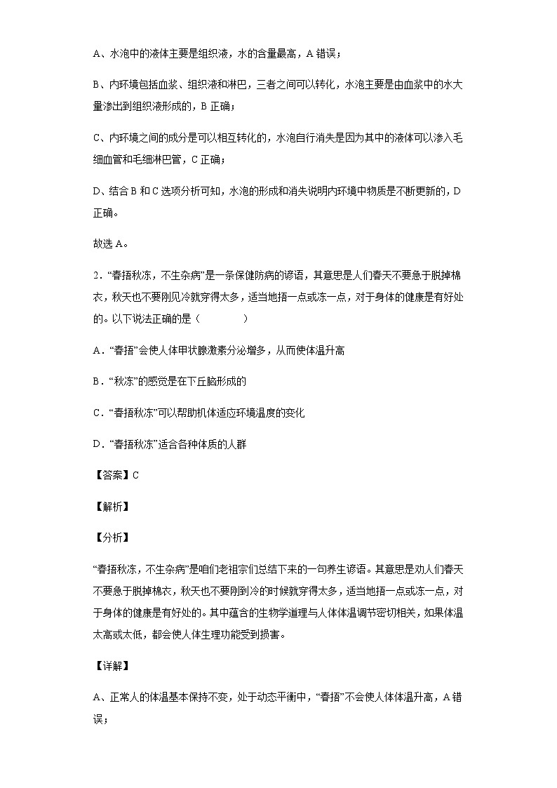 2021-2022学年河北省唐山市一中高二上学期期中生物试题含解析02