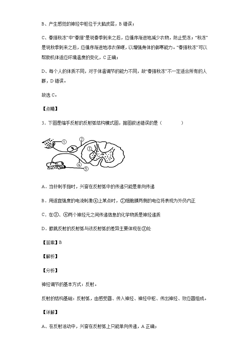 2021-2022学年河北省唐山市一中高二上学期期中生物试题含解析03