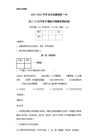 2021-2022学年天津市静海区一中高二12月学生学业能力调研生物试题含解析