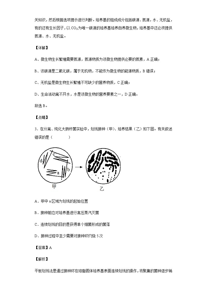 2021-2022学年河北省衡水市武强中学高二下学期期中生物试题含解析03