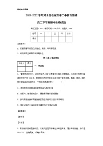 2021-2022学年河北省石家庄市二中教育集团高二下学期期中生物试题含解析