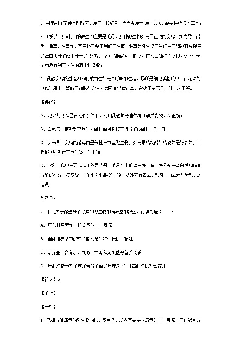 2021-2022学年河北省石家庄市二中教育集团高二下学期期中生物试题含解析02