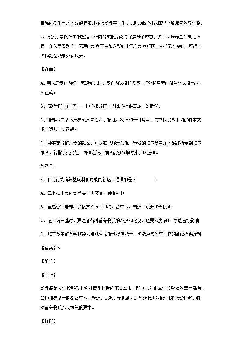 2021-2022学年河北省石家庄市二中教育集团高二下学期期中生物试题含解析03