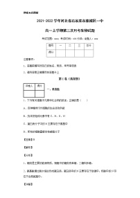 2021-2022学年河北省石家庄市藁城区一中高一上学期第三次月考生物试题含解析