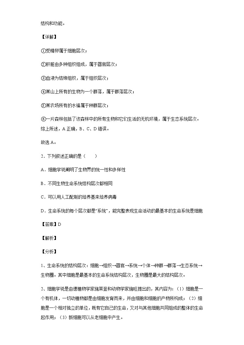 2021-2022学年河北省石家庄市藁城区一中高一上学期第一次月考生物试题含解析02