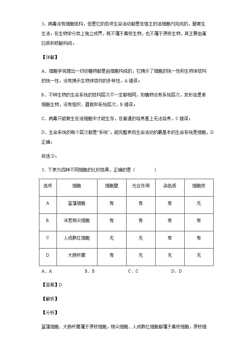 2021-2022学年河北省石家庄市藁城区一中高一上学期第一次月考生物试题含解析03