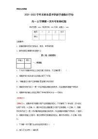 2021-2022学年北京市昌平区新学道临川学校高一上学期第一次月考生物试题含解析