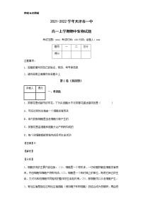 2021-2022学年天津市一中高一上学期期中生物试题含解析