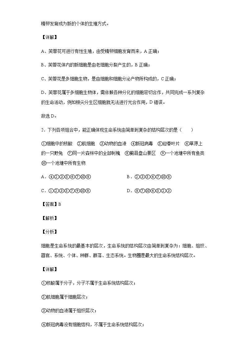 2021-2022学年天津市一中高一上学期期中生物试题含解析第2页