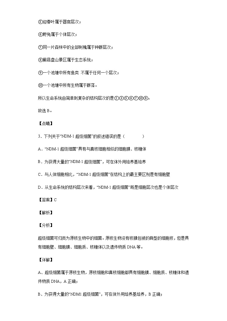 2021-2022学年天津市一中高一上学期期中生物试题含解析第3页