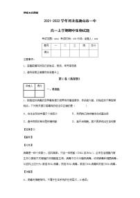 2021-2022学年河北省唐山市一中高一上学期期中生物试题含解析