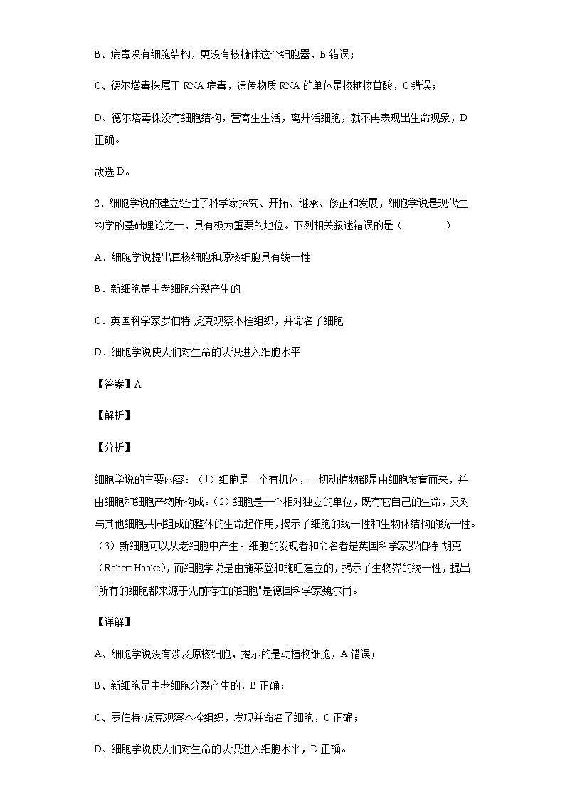 2021-2022学年河北省唐山市一中高一上学期期中生物试题含解析02