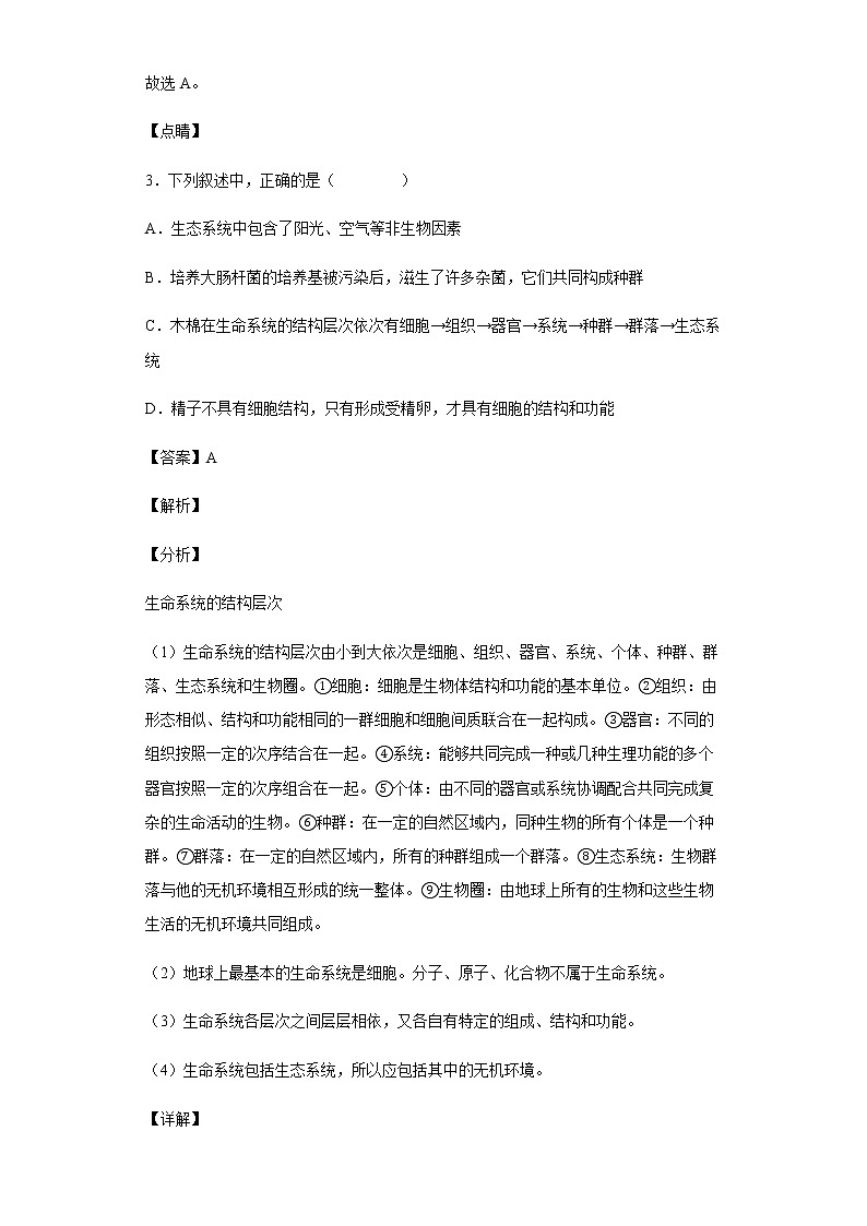 2021-2022学年河北省唐山市一中高一上学期期中生物试题含解析03