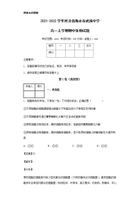 2021-2022学年河北省衡水市武强中学高一上学期期中生物试题含解析