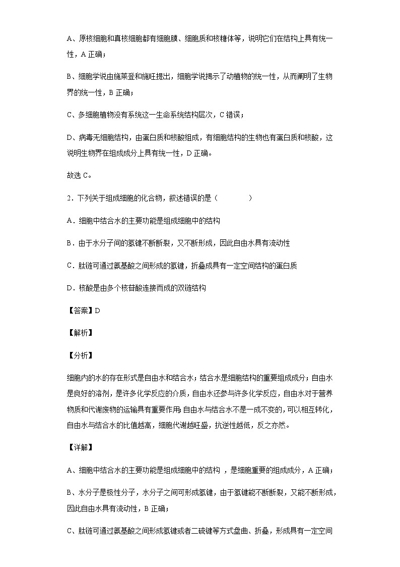 2021-2022学年河北省张家口市一中高一上学期期末考试生物（B）试题含解析02